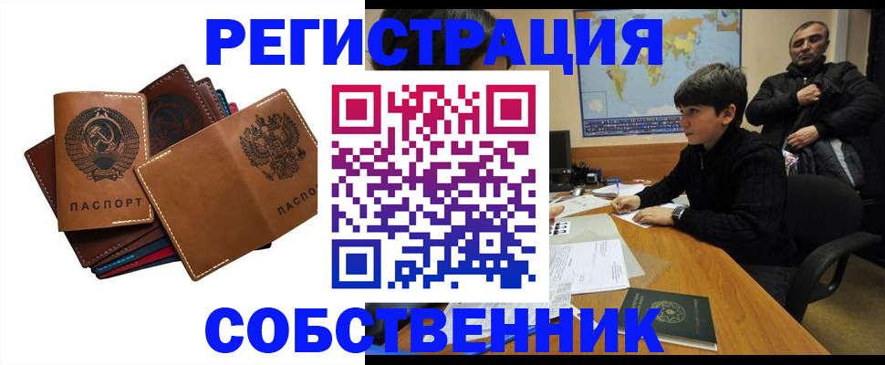 временная регистрация поиск в Снежинске