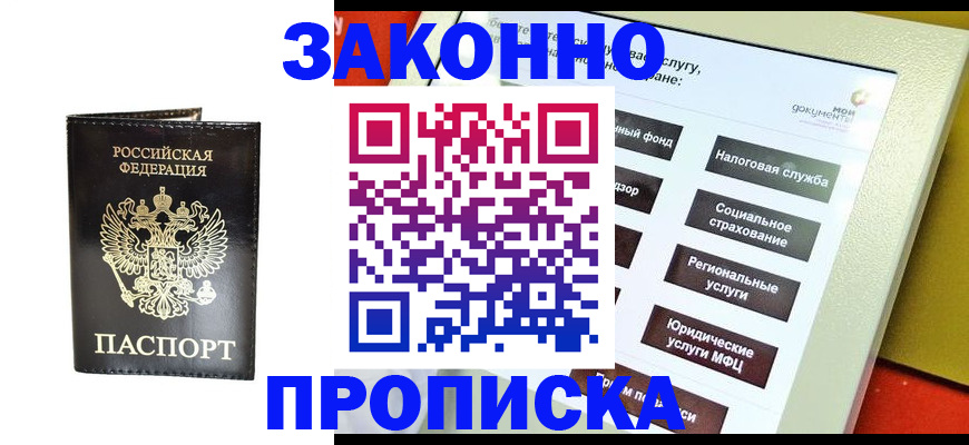 прописка в Снежинске