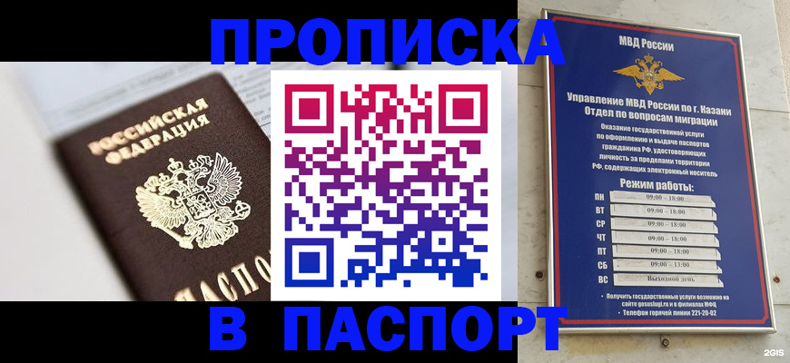 прописка в квартире в Снежинске