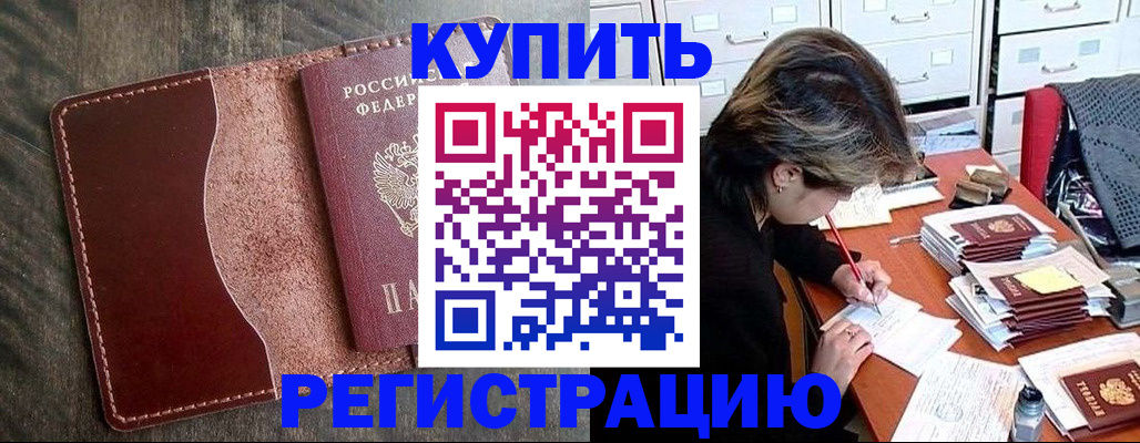 временная регистрация 2025 в Снежинске