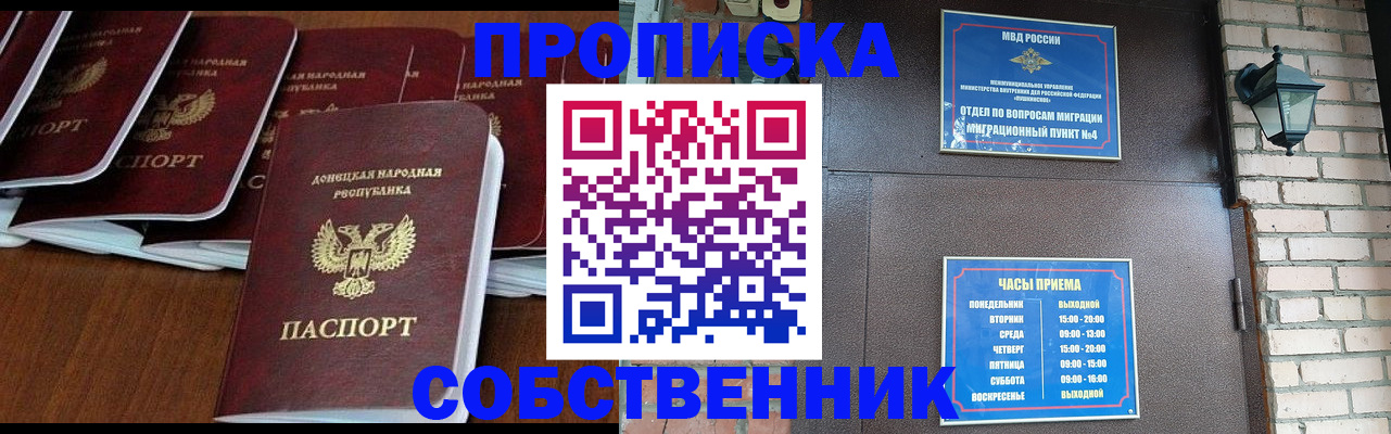 прописка регистрация в Снежинске