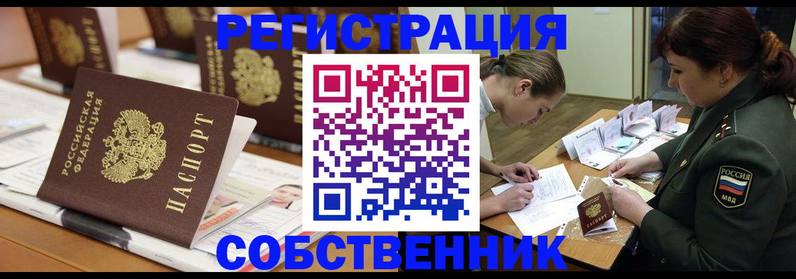прописка в Снежинске
